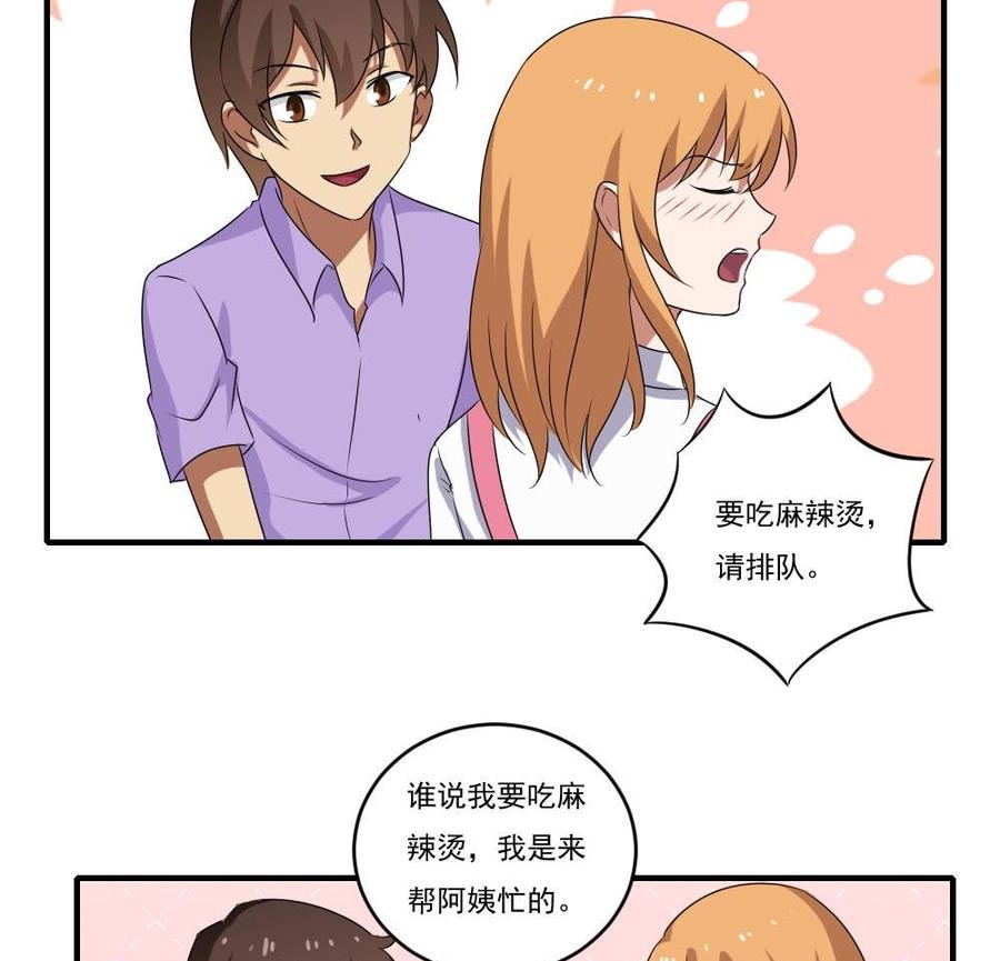 都是黑丝惹的祸 95 第95话 还钱 2 第14页