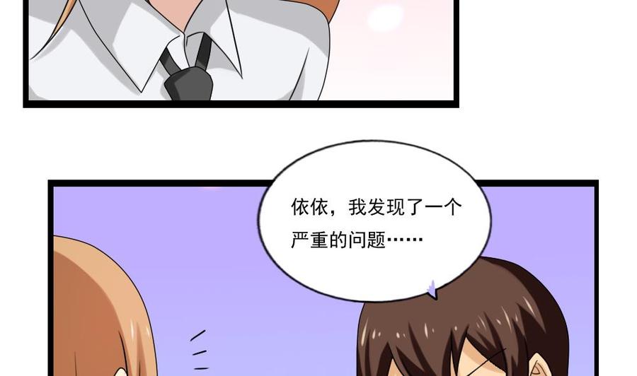 都是黑丝惹的祸 96 第96话 顺手牵杨 第26页