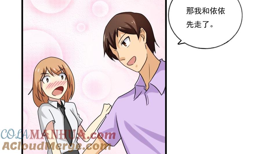 都是黑丝惹的祸 96 第96话 顺手牵杨 第9页