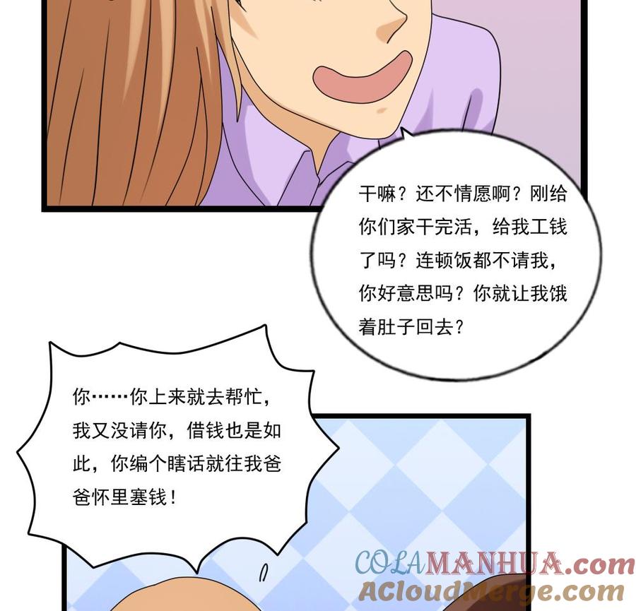都是黑丝惹的祸 96 第96话 顺手牵杨 第15页