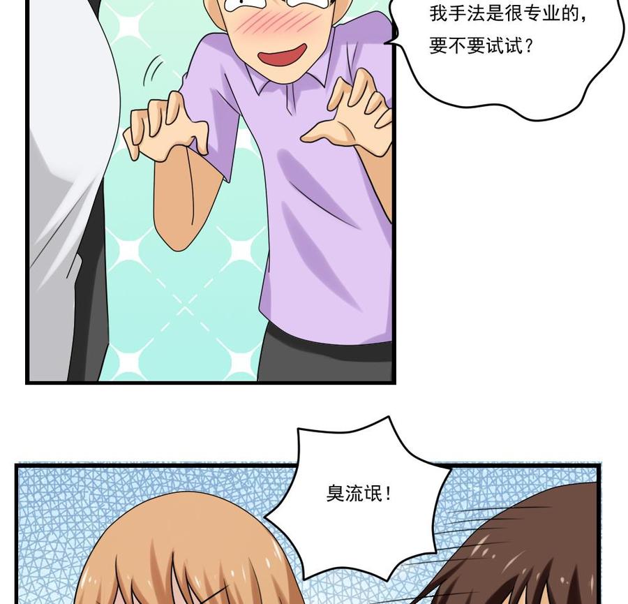 都是黑丝惹的祸 96 第96话 顺手牵杨 第30页