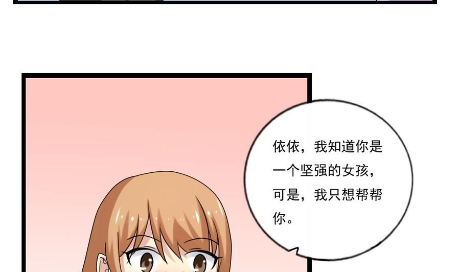 都是黑丝惹的祸 96 第96话 顺手牵杨 第20页