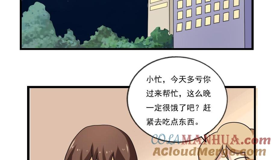 都是黑丝惹的祸 96 第96话 顺手牵杨 第3页