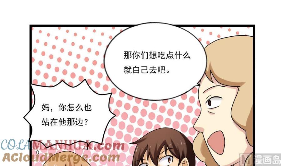 都是黑丝惹的祸 96 第96话 顺手牵杨 第7页