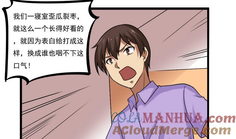 都是黑丝惹的祸 97 第97话 表白被打 第23页