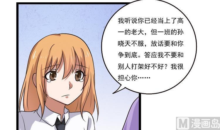 都是黑丝惹的祸 97 第97话 表白被打 第10页