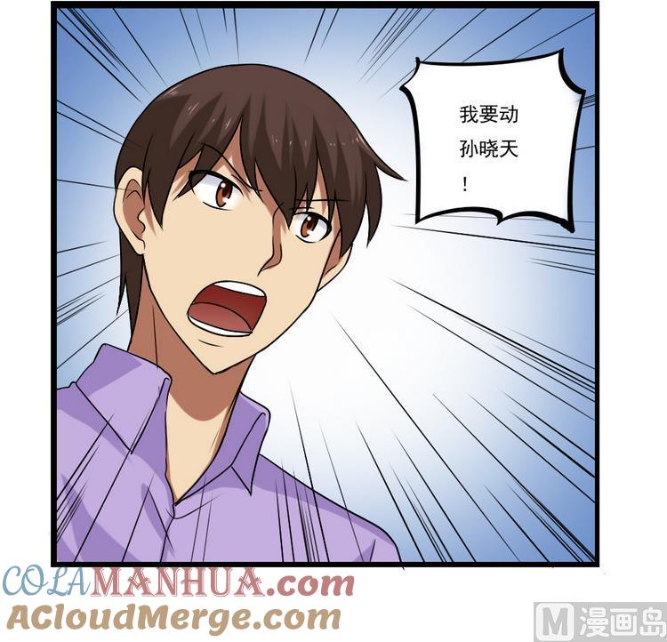 都是黑丝惹的祸 97 第97话 表白被打 第31页
