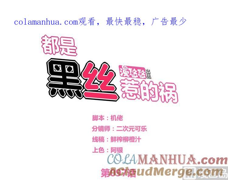 都是黑丝惹的祸 97 第97话 表白被打 第1页