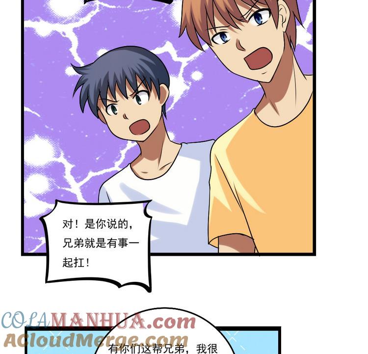 都是黑丝惹的祸 97 第97话 表白被打 第29页