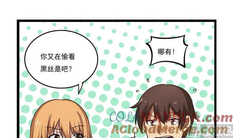 都是黑丝惹的祸 97 第97话 表白被打 第7页
