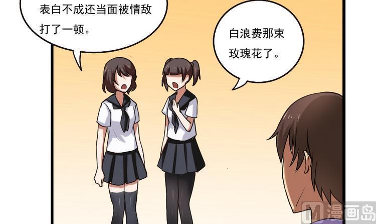 都是黑丝惹的祸 97 第97话 表白被打 第4页