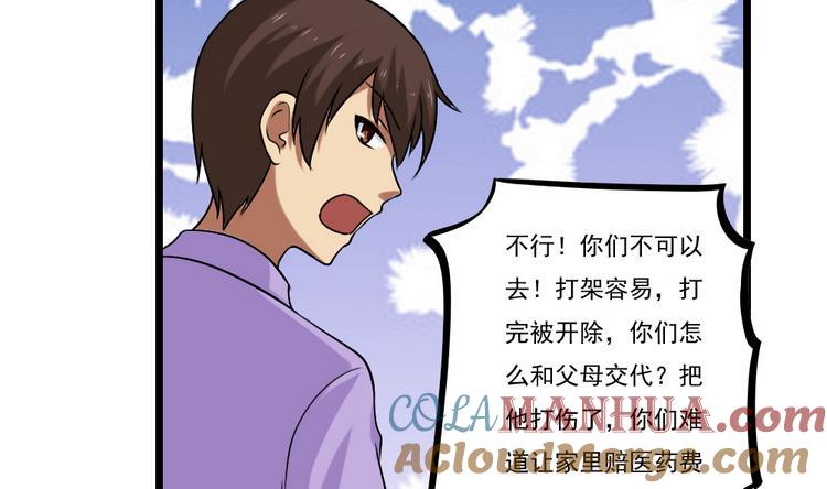 都是黑丝惹的祸 97 第97话 表白被打 第27页