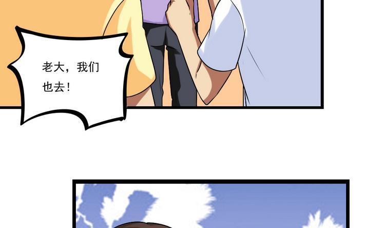 都是黑丝惹的祸 97 第97话 表白被打 第26页