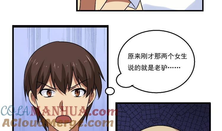 都是黑丝惹的祸 97 第97话 表白被打 第21页