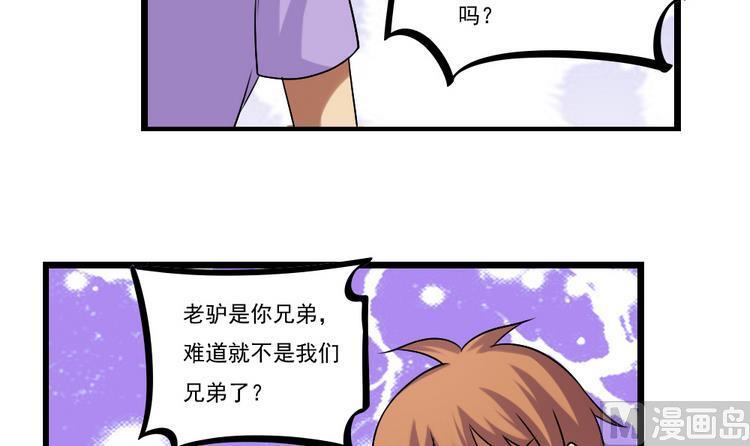 都是黑丝惹的祸 97 第97话 表白被打 第28页