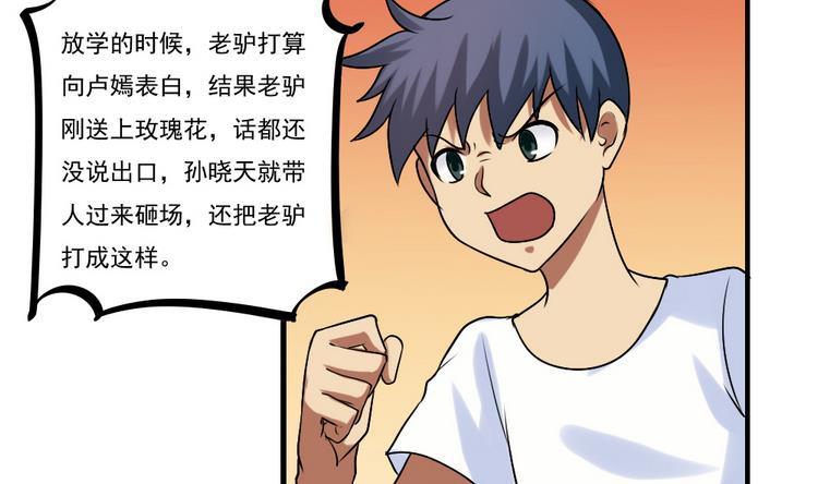 都是黑丝惹的祸 97 第97话 表白被打 第20页