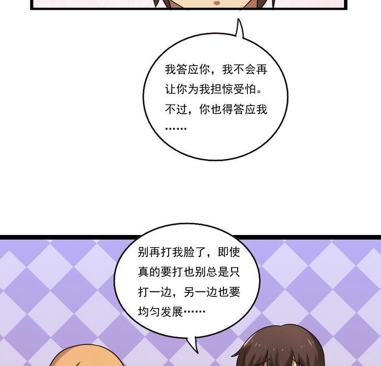 都是黑丝惹的祸 97 第97话 表白被打 第14页
