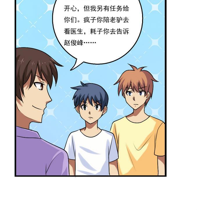 都是黑丝惹的祸 97 第97话 表白被打 第30页