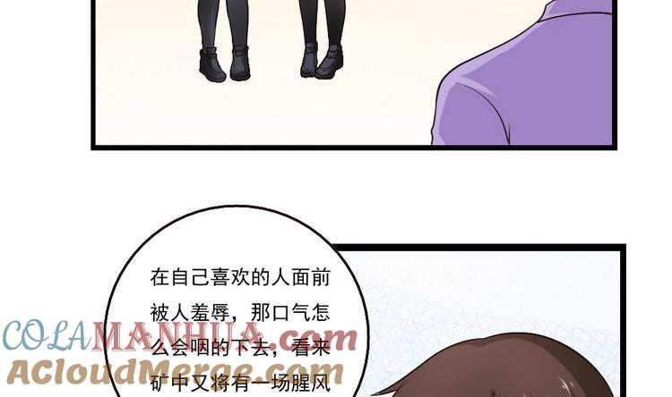 都是黑丝惹的祸 97 第97话 表白被打 第5页