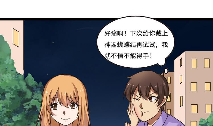 都是黑丝惹的祸 97 第97话 表白被打 第2页