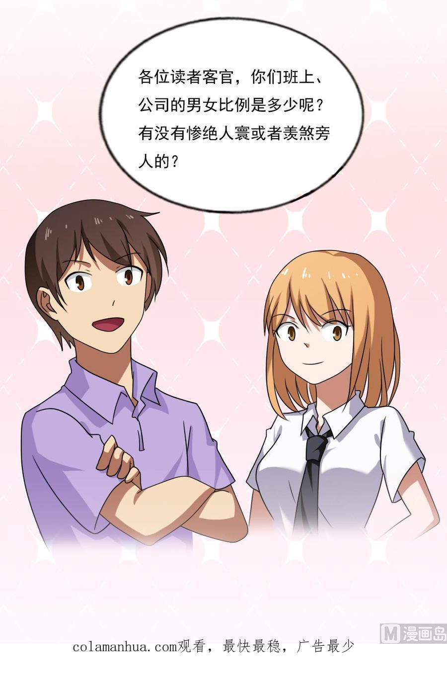 都是黑丝惹的祸 98 第98话 独闯龙潭 1 第32页