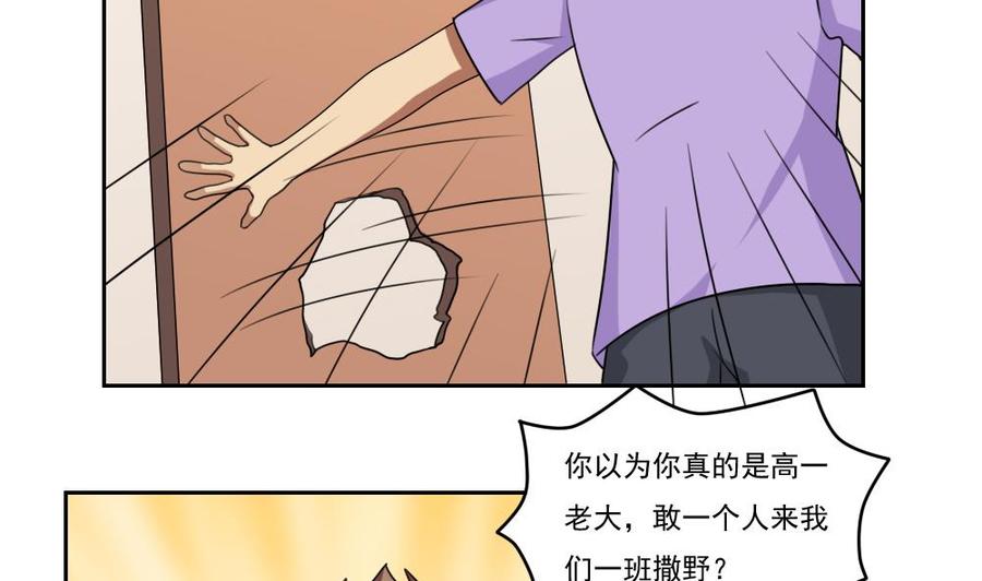 都是黑丝惹的祸 98 第98话 独闯龙潭 1 第18页