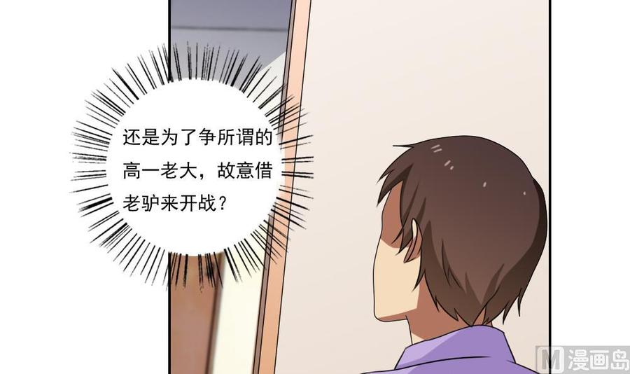 都是黑丝惹的祸 98 第98话 独闯龙潭 1 第4页