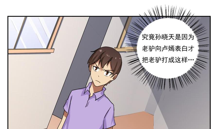 都是黑丝惹的祸 98 第98话 独闯龙潭 1 第2页