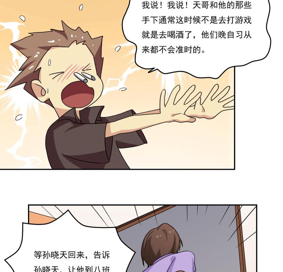 都是黑丝惹的祸 98 第98话 独闯龙潭 1 第30页