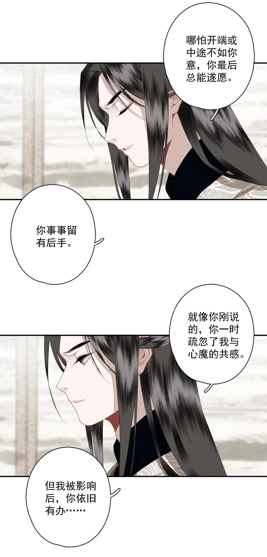 不小心救了江湖公敌 090 阻拦 第18页
