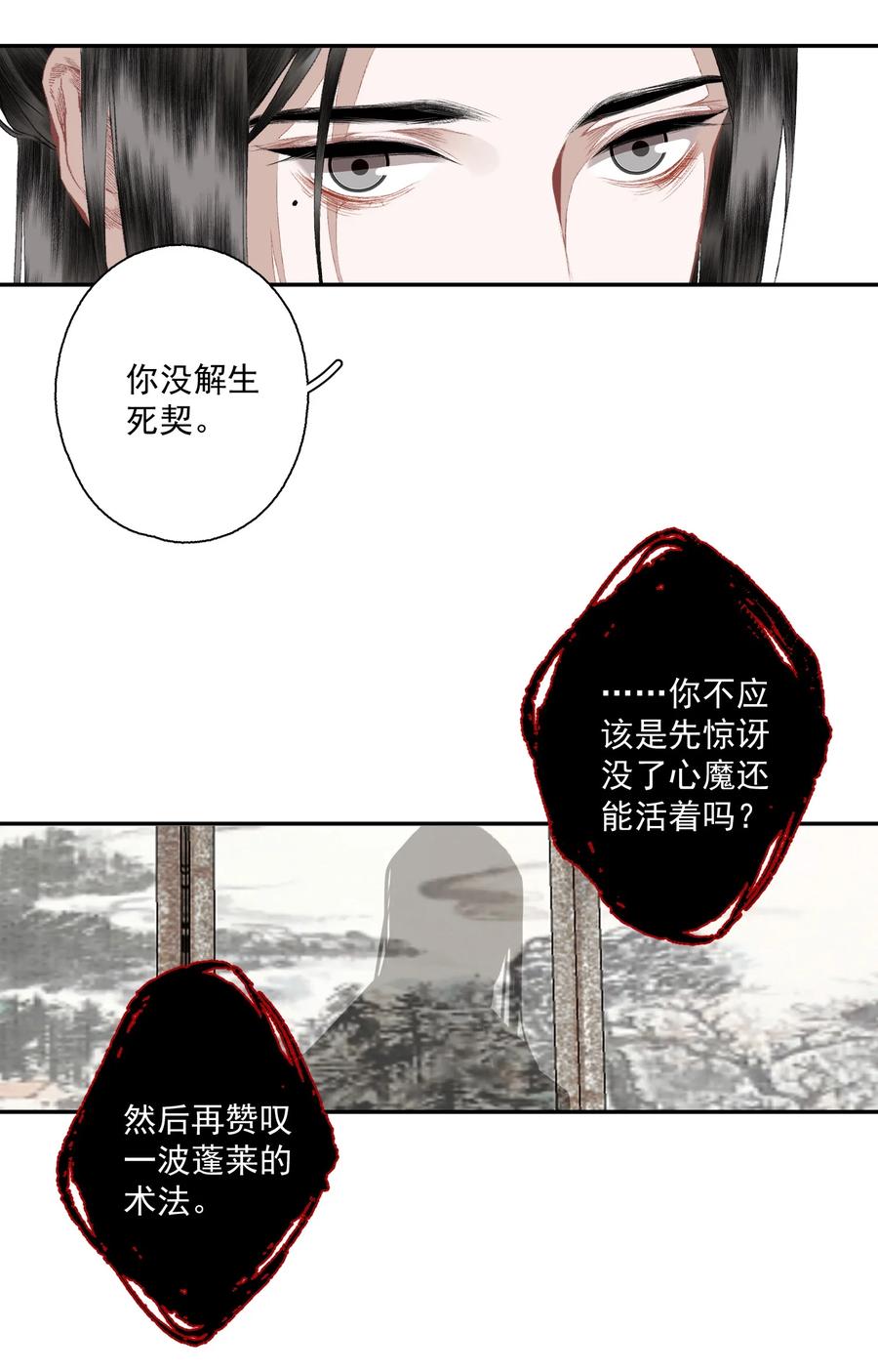 不小心救了江湖公敌 090 阻拦 第12页
