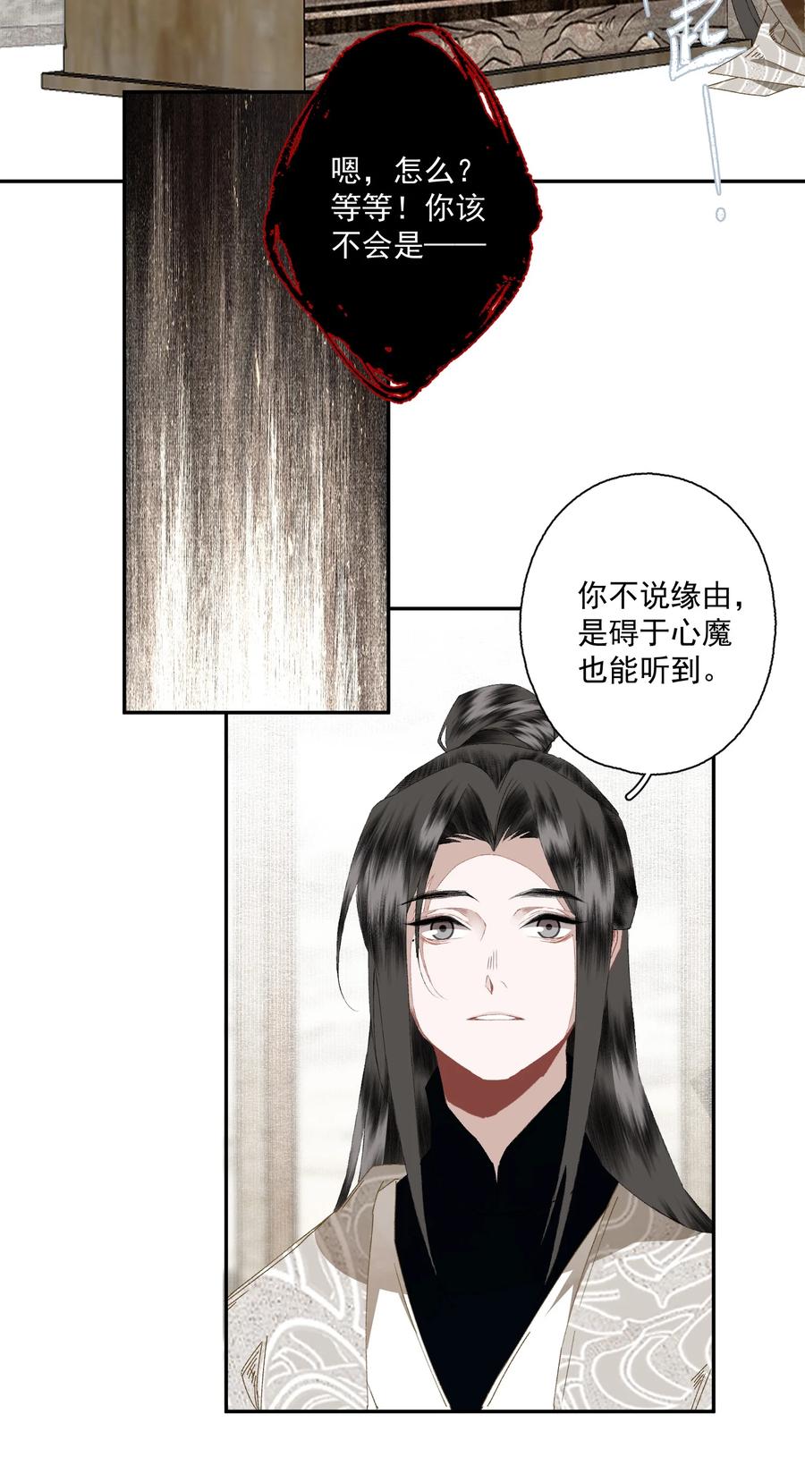 不小心救了江湖公敌 090 阻拦 第20页