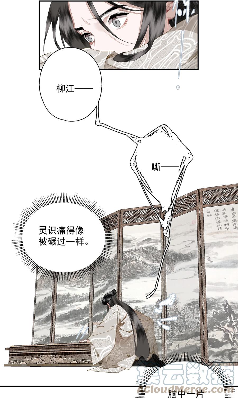 不小心救了江湖公敌 090 阻拦 第5页