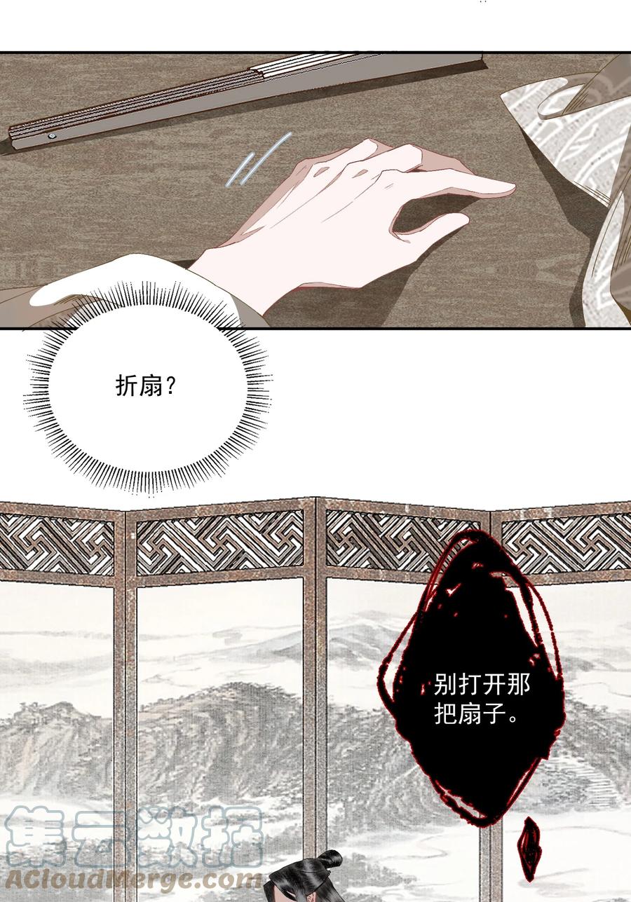 不小心救了江湖公敌 090 阻拦 第7页