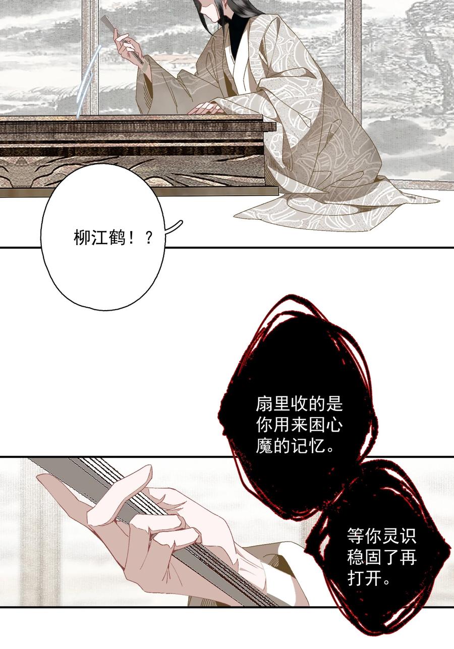 不小心救了江湖公敌 090 阻拦 第8页
