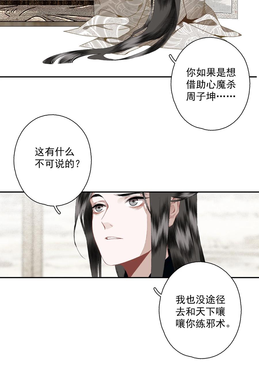不小心救了江湖公敌 090 阻拦 第14页