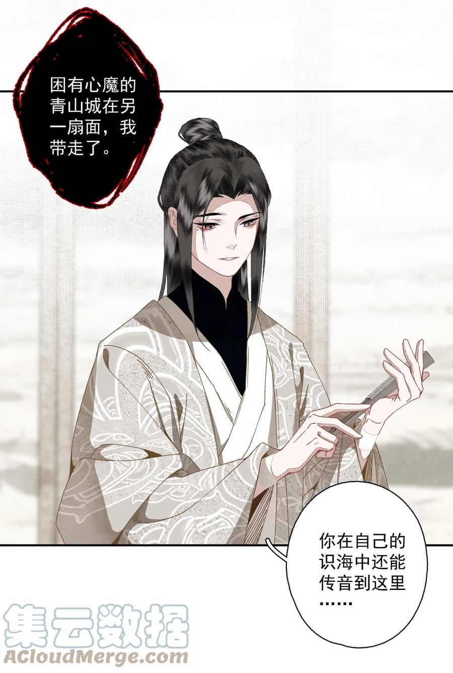 不小心救了江湖公敌 090 阻拦 第11页