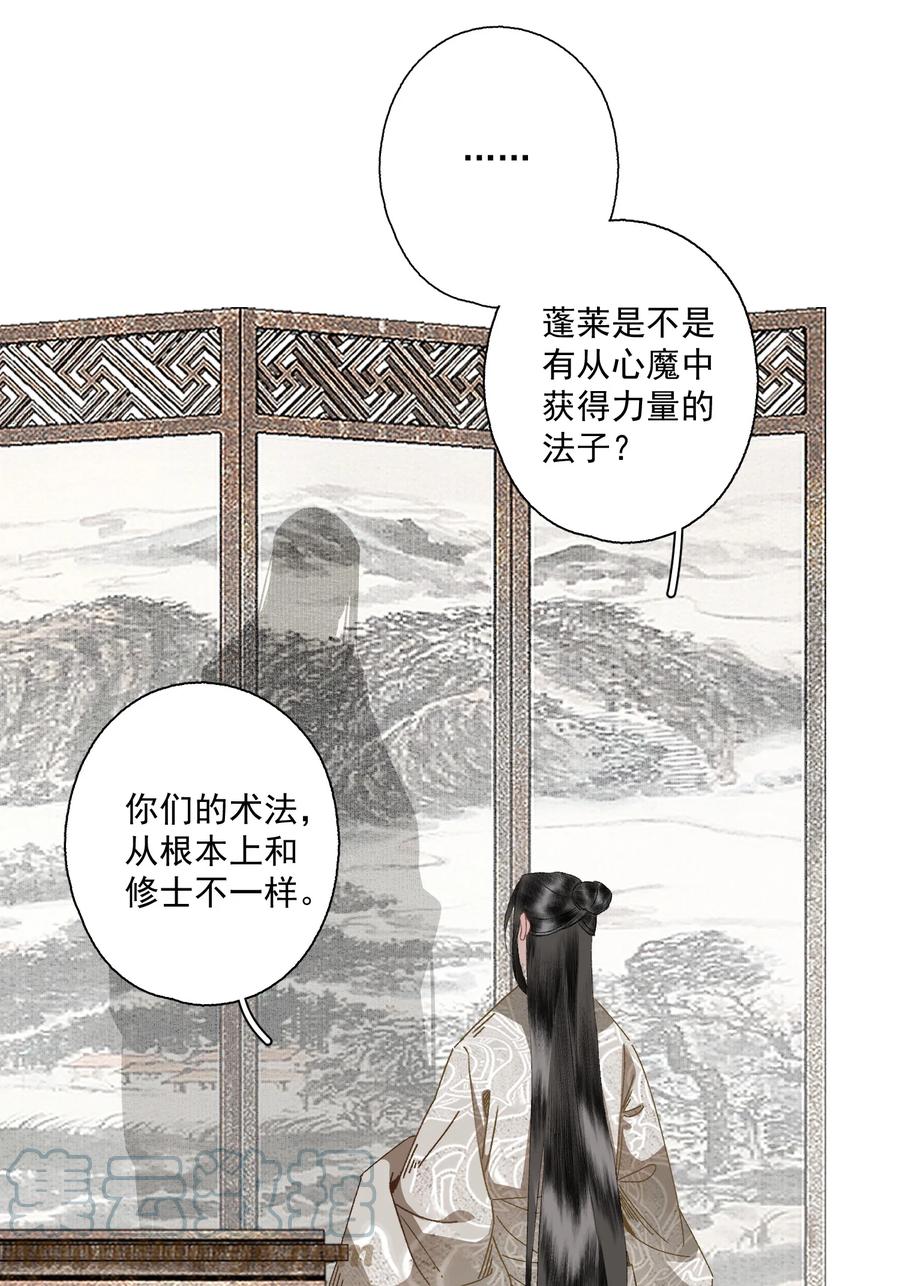 不小心救了江湖公敌 090 阻拦 第13页