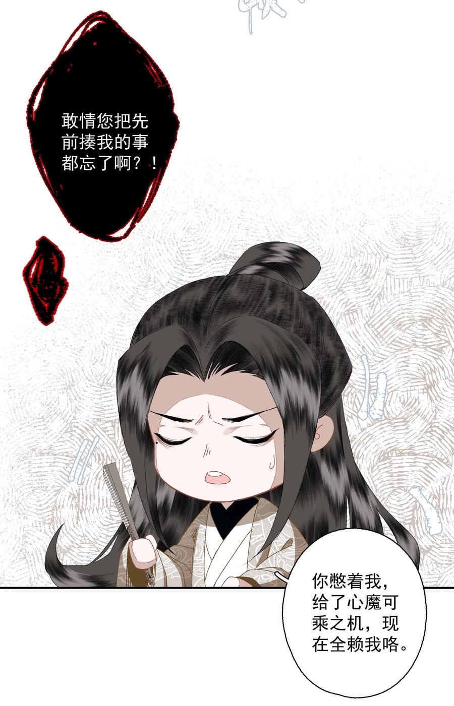 不小心救了江湖公敌 090 阻拦 第16页