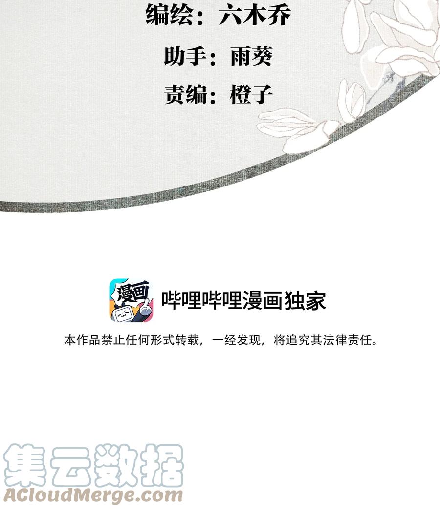 不小心救了江湖公敌 090 阻拦 第3页