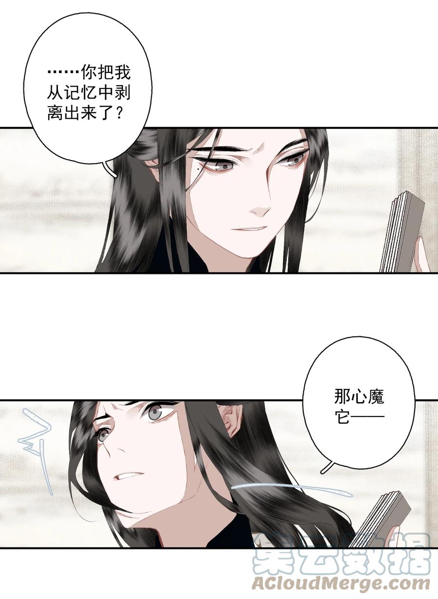 不小心救了江湖公敌 090 阻拦 第9页