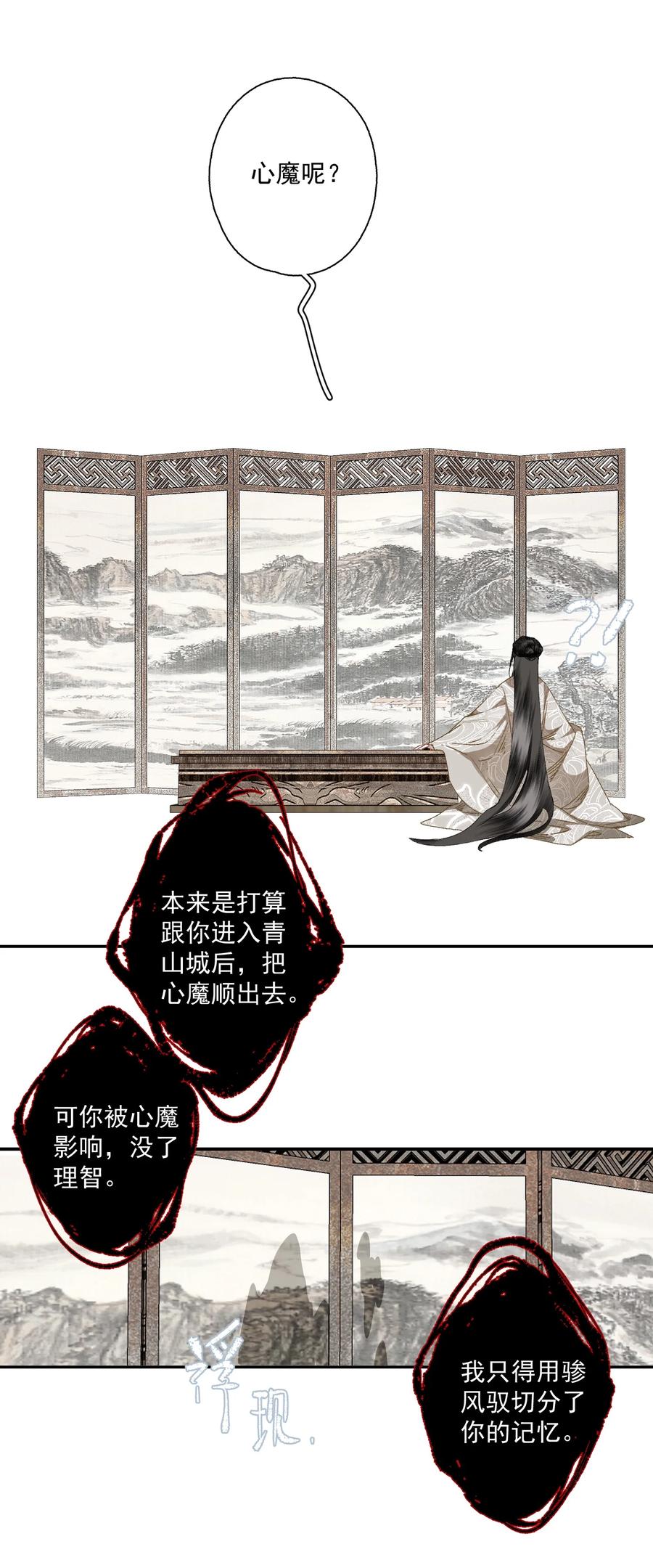 不小心救了江湖公敌 090 阻拦 第10页