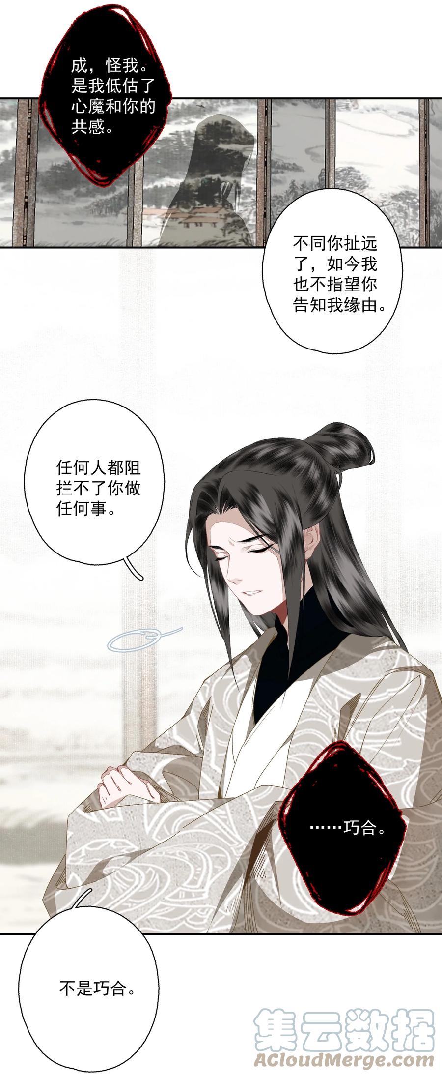 不小心救了江湖公敌 090 阻拦 第17页