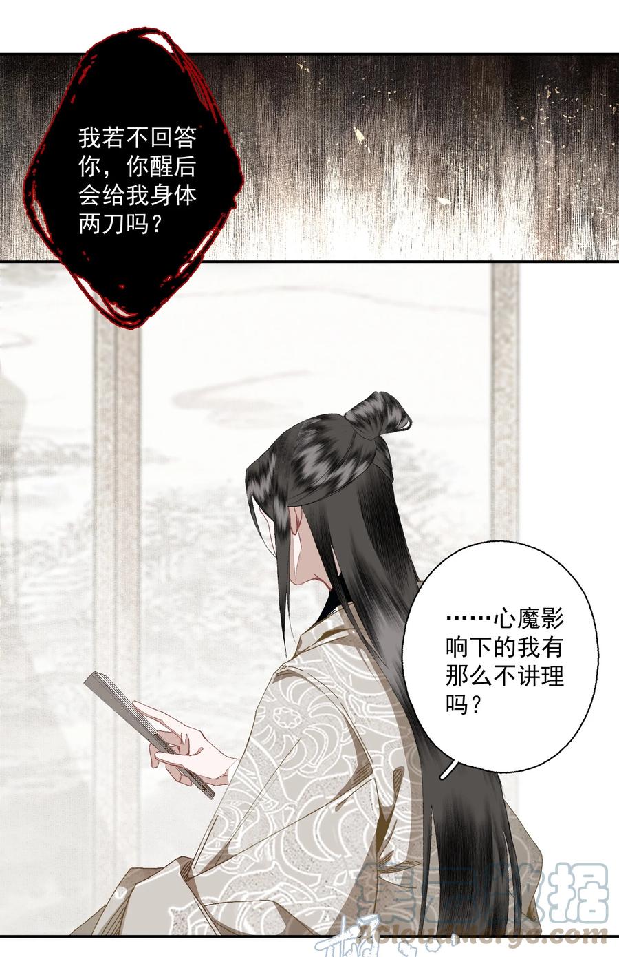 不小心救了江湖公敌 090 阻拦 第15页