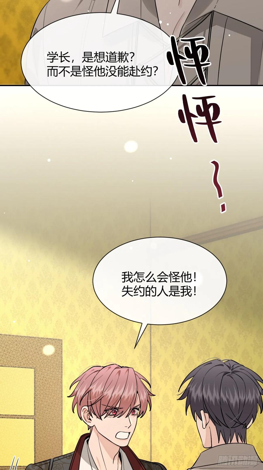 犬大欺主（欺主） 115.想见我（本周休息） 第57页