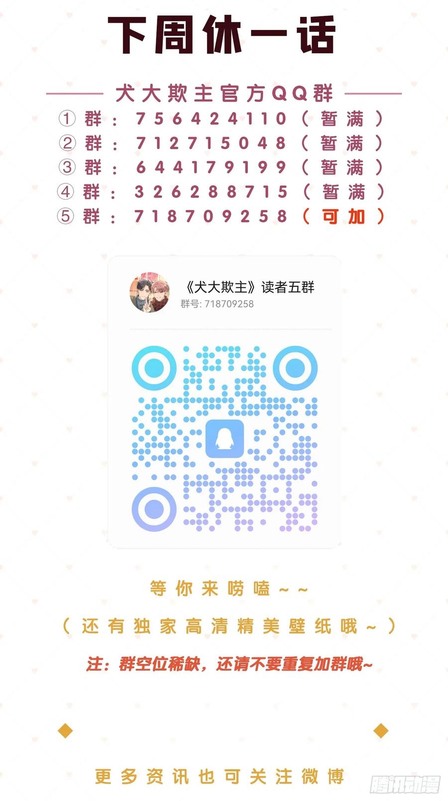 犬大欺主（欺主） 115.想见我（本周休息） 第62页