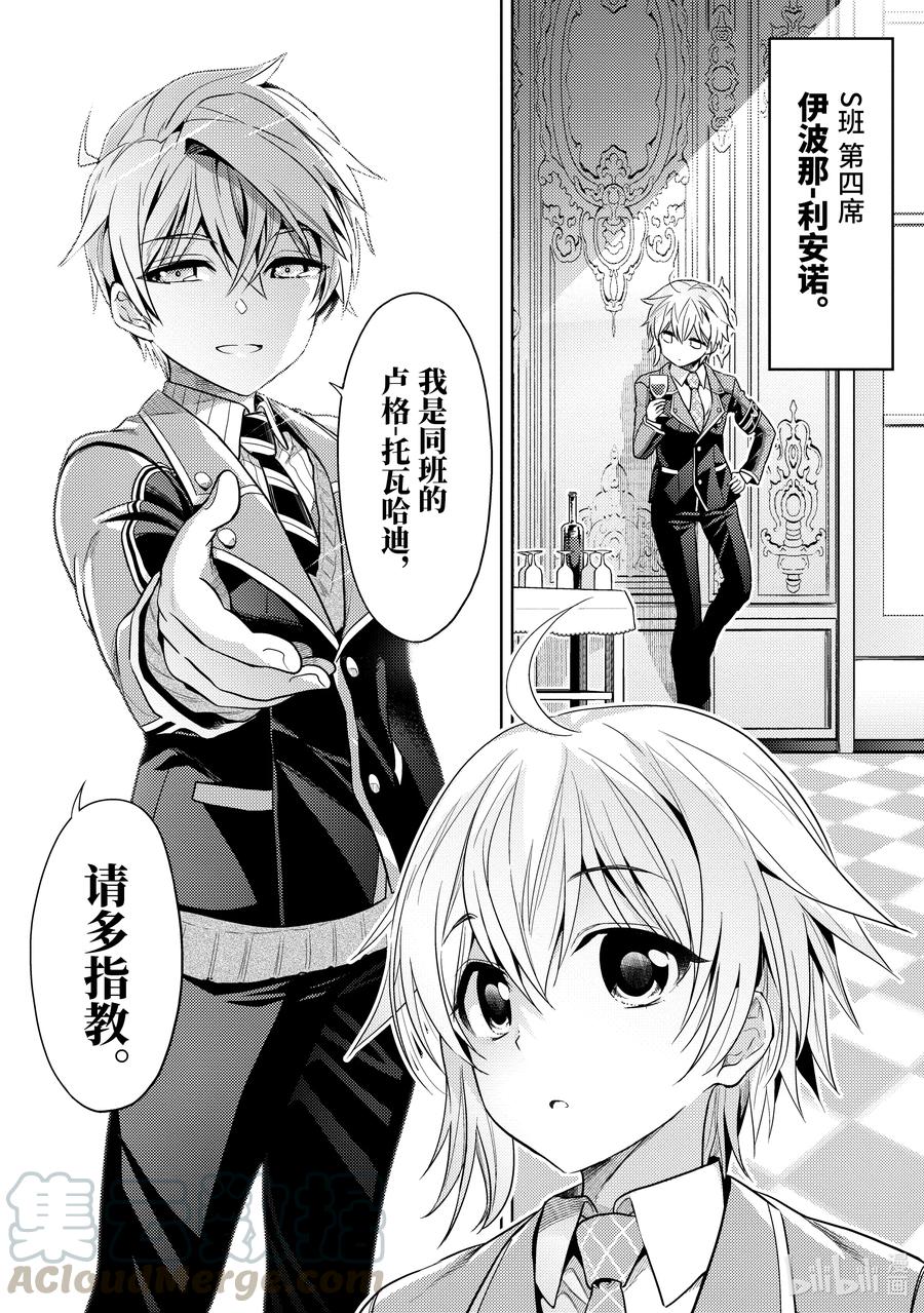 《世界最强暗杀者转生成异世界贵族》12 第12话 第23页