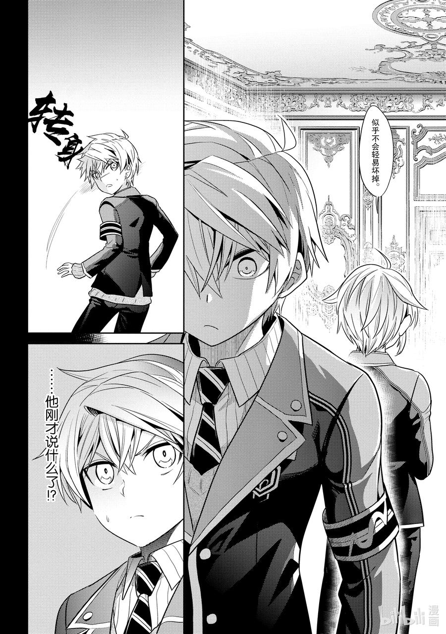 《世界最强暗杀者转生成异世界贵族》12 第12话 第30页