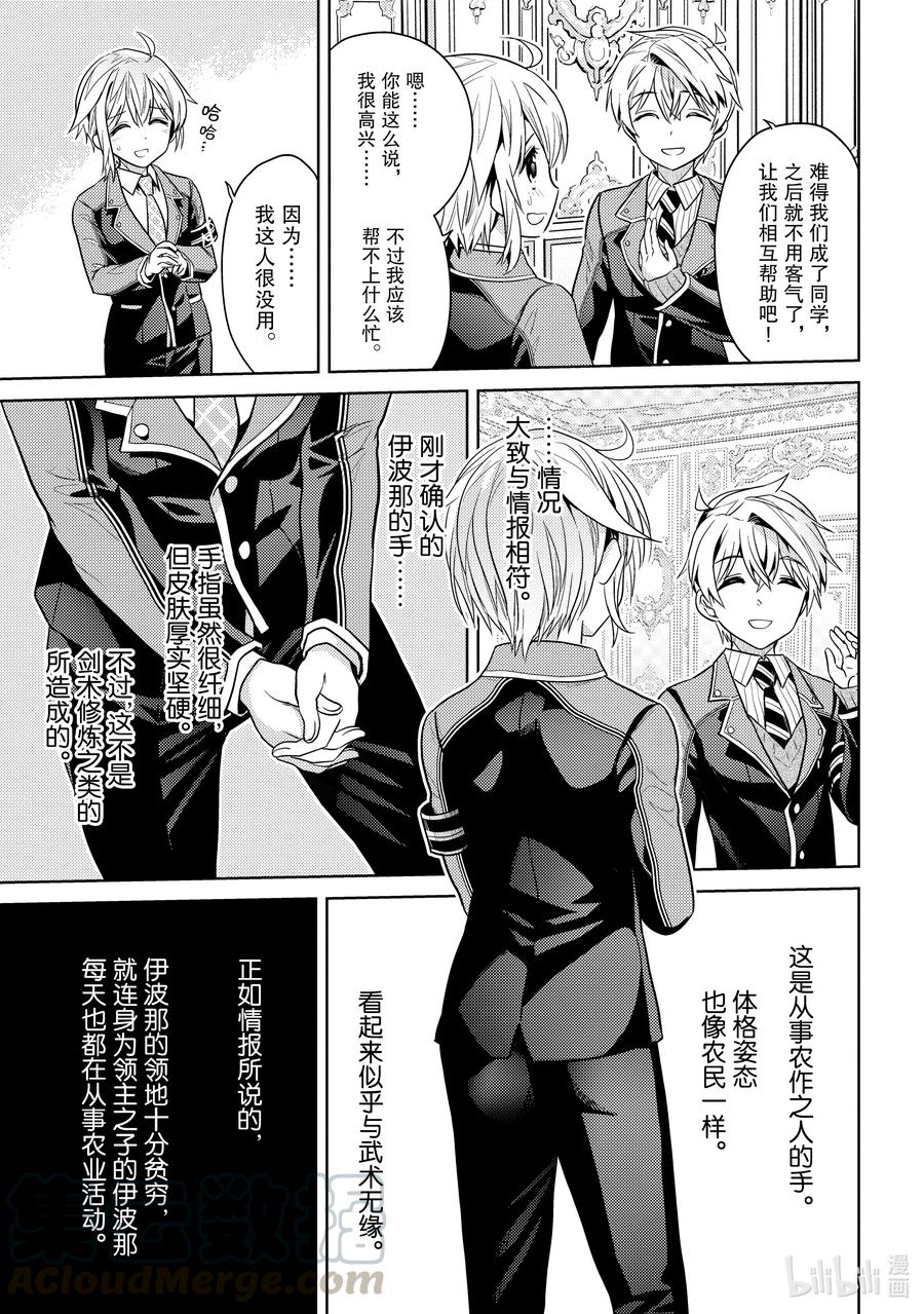 《世界最强暗杀者转生成异世界贵族》12 第12话 第25页