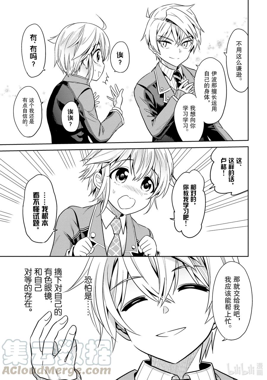 《世界最强暗杀者转生成异世界贵族》12 第12话 第27页